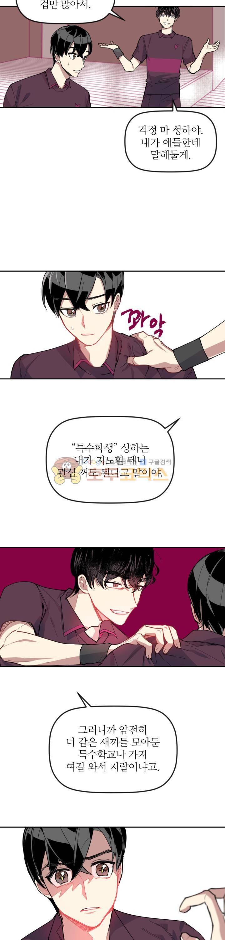 천둥소리 2화 12