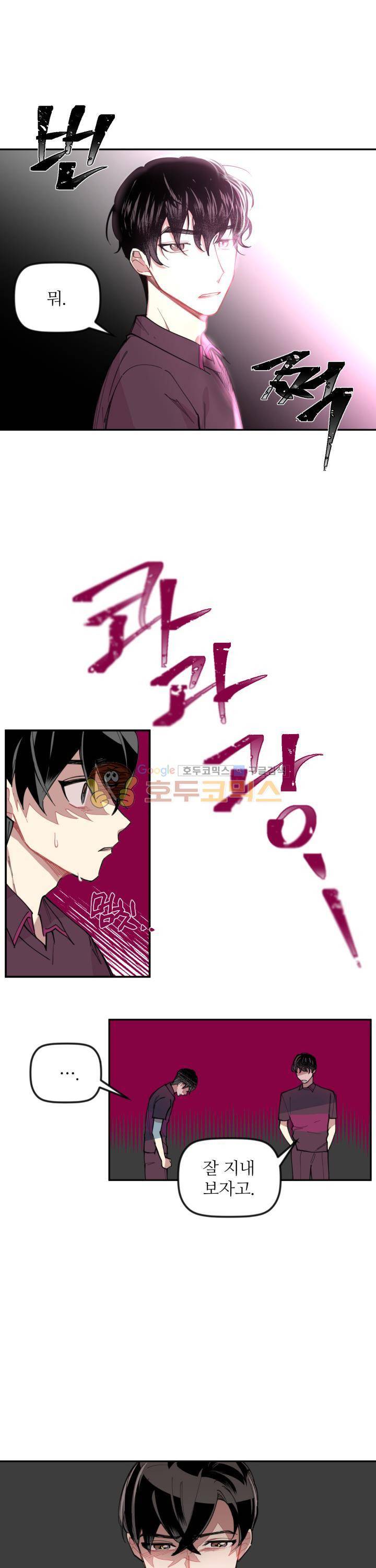 천둥소리 2화 14