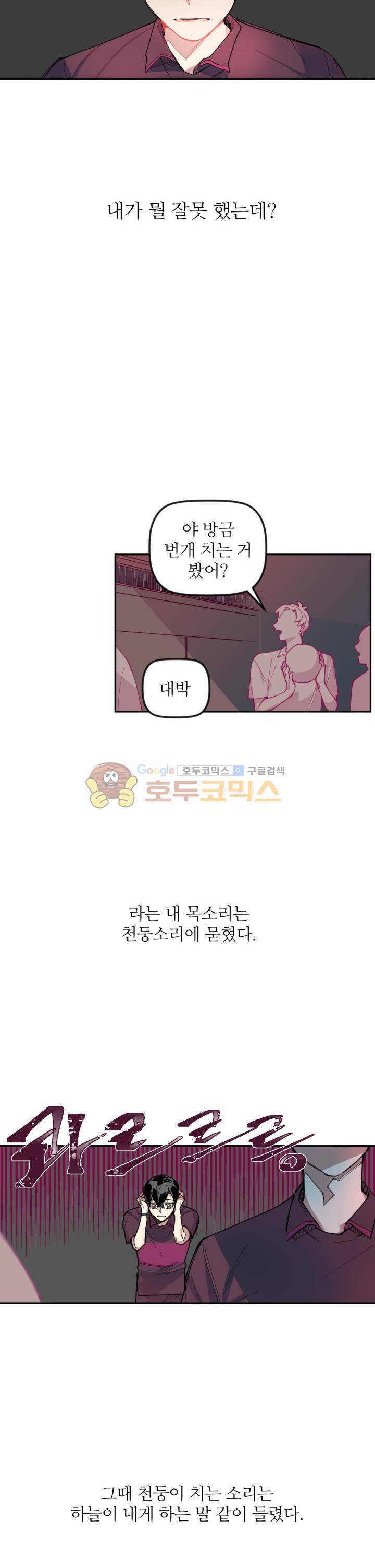 천둥소리 2화 15
