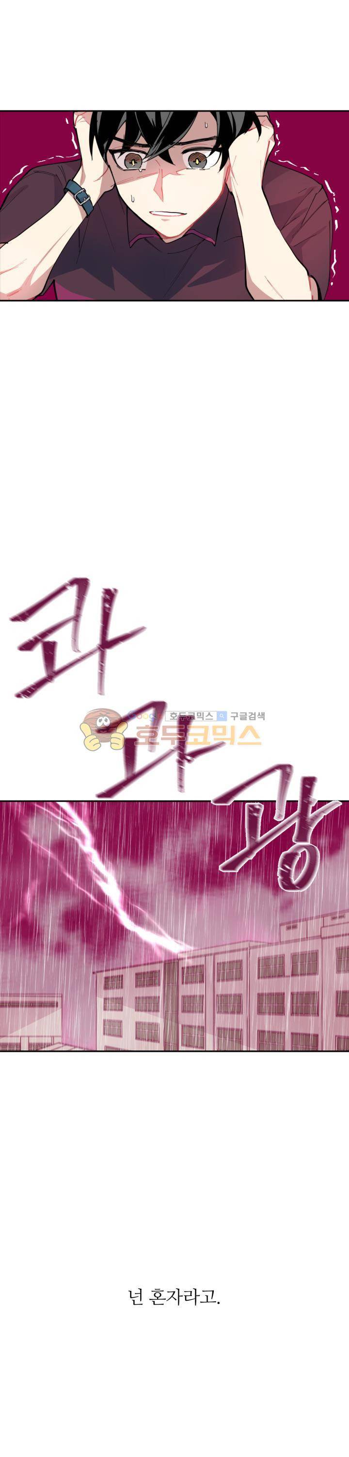 천둥소리 2화 16