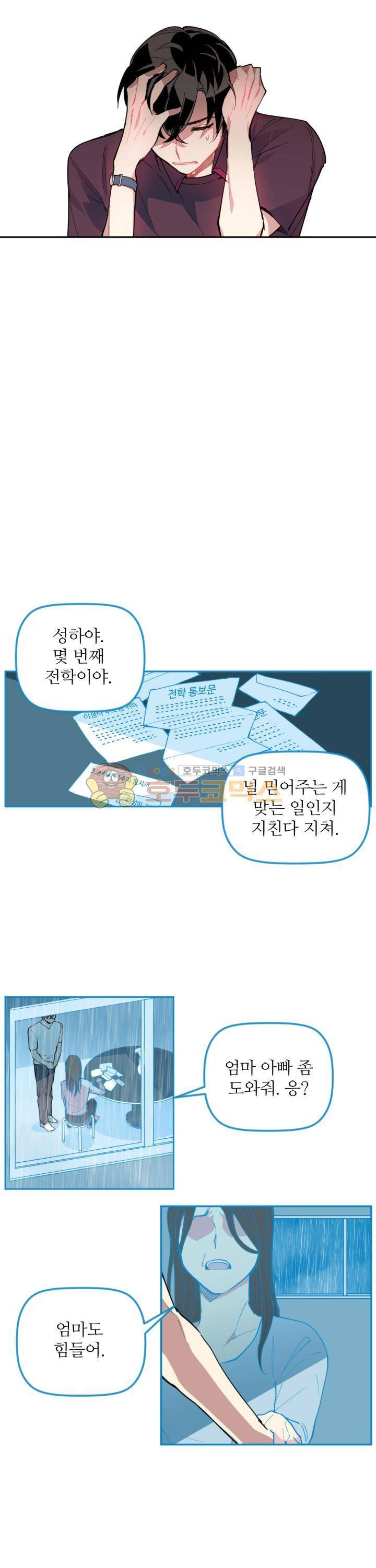 천둥소리 2화 17