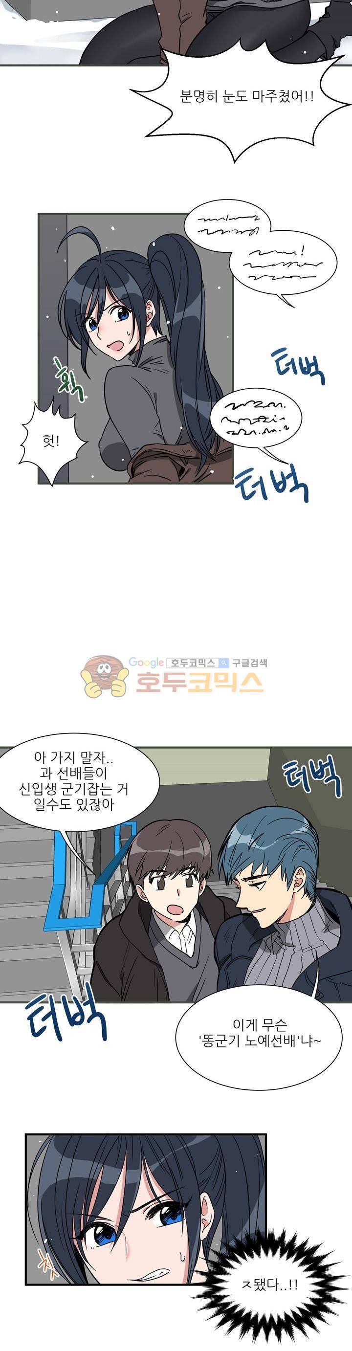 기숙사의 여우들 2화 4