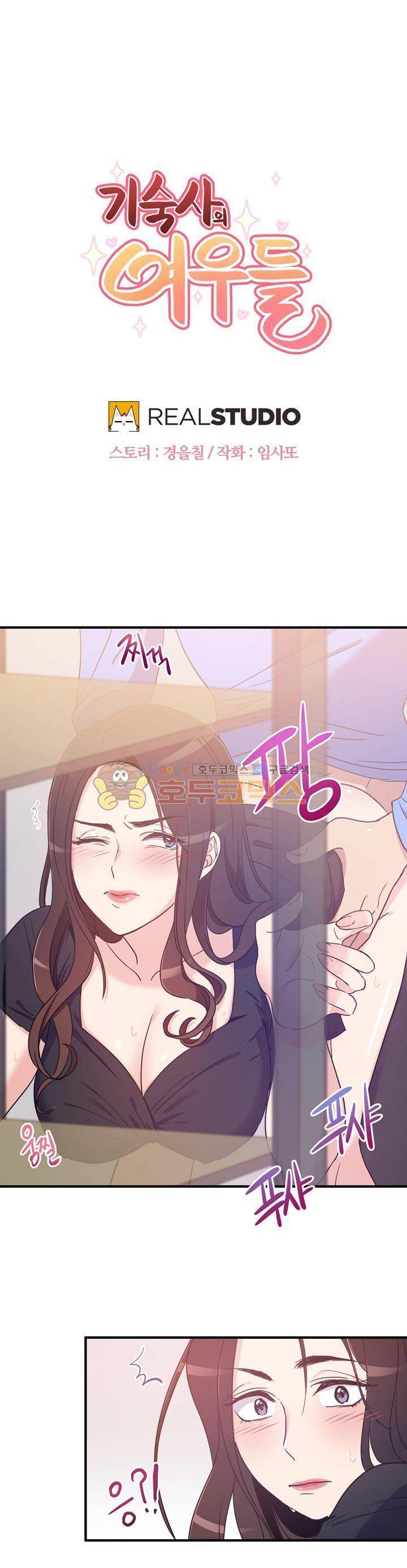 기숙사의 여우들 6화 1