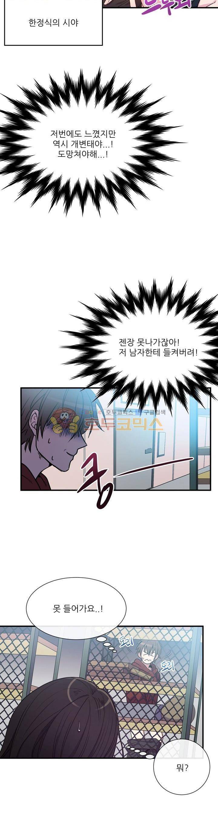 기숙사의 여우들 6화 3