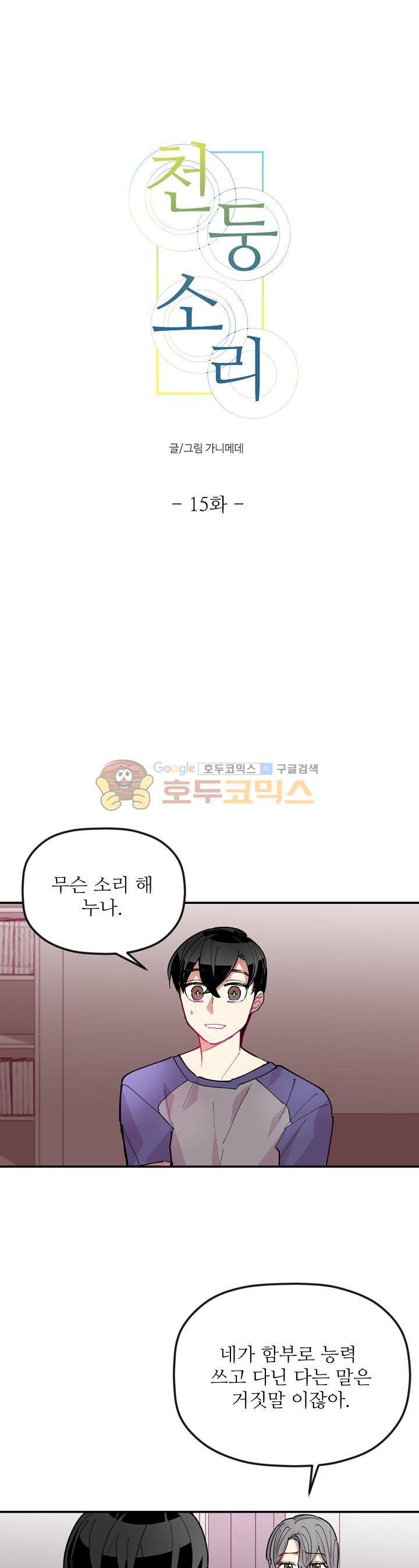천둥소리 15화 1