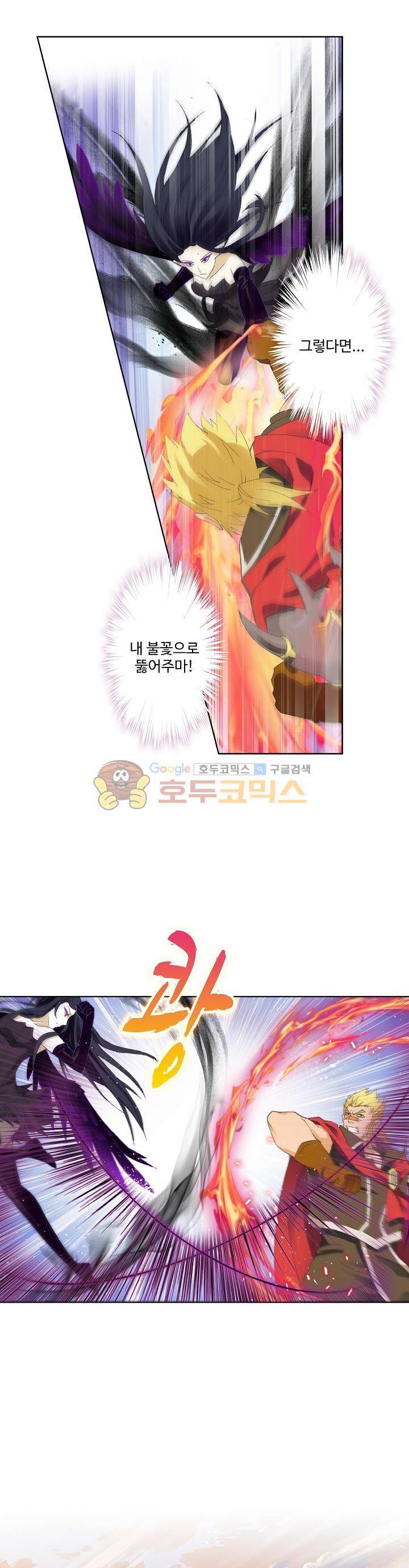 로얄 비스트(Royal Beast) 53화 2