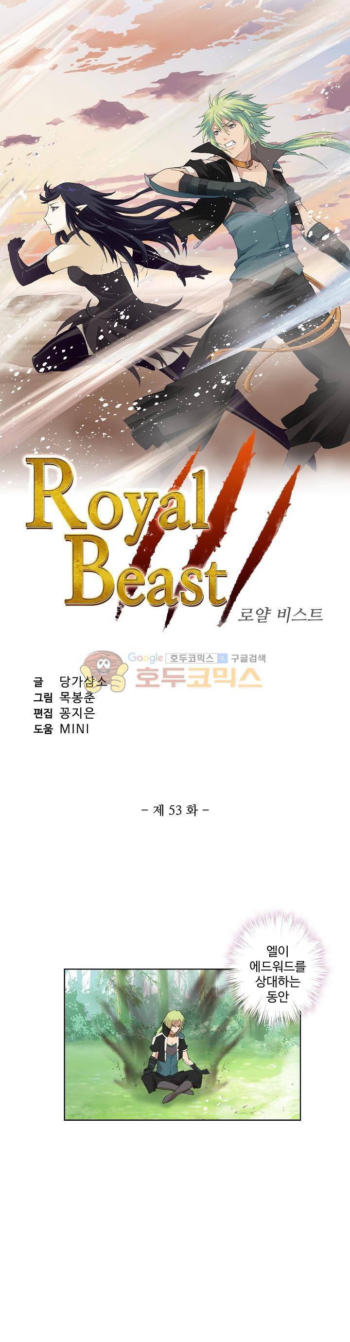 로얄 비스트(Royal Beast) 53화 3