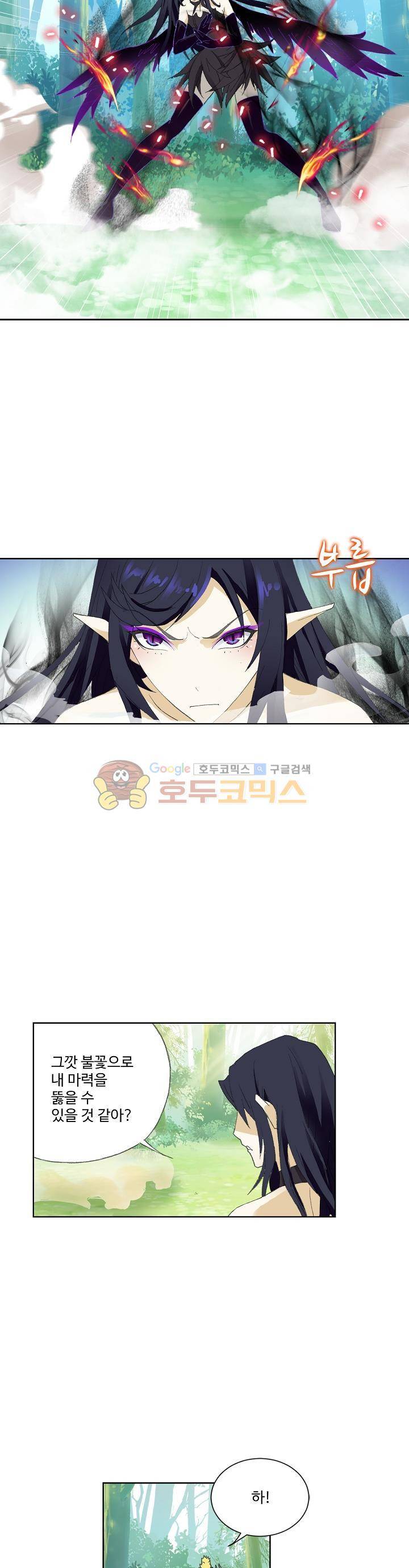 로얄 비스트(Royal Beast) 53화 5