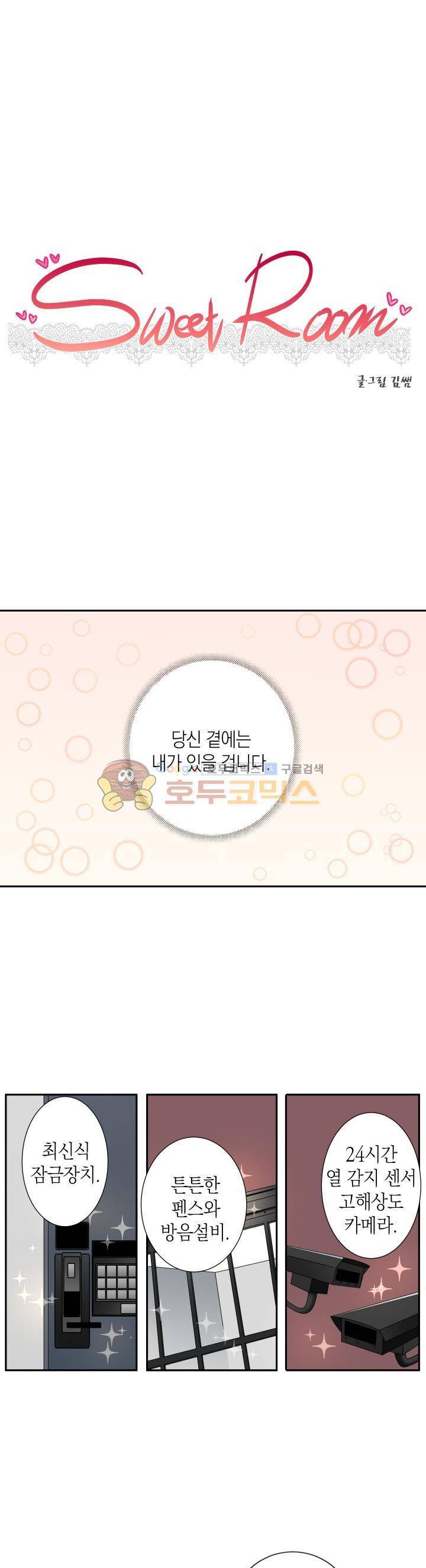 스위트 룸 35화 1