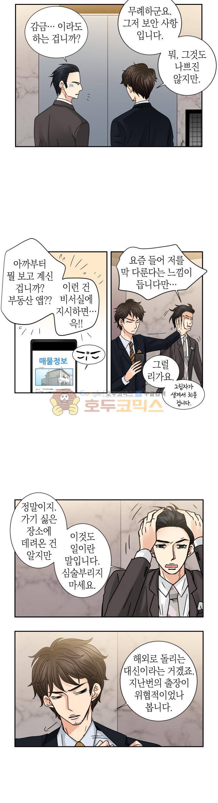 스위트 룸 35화 2