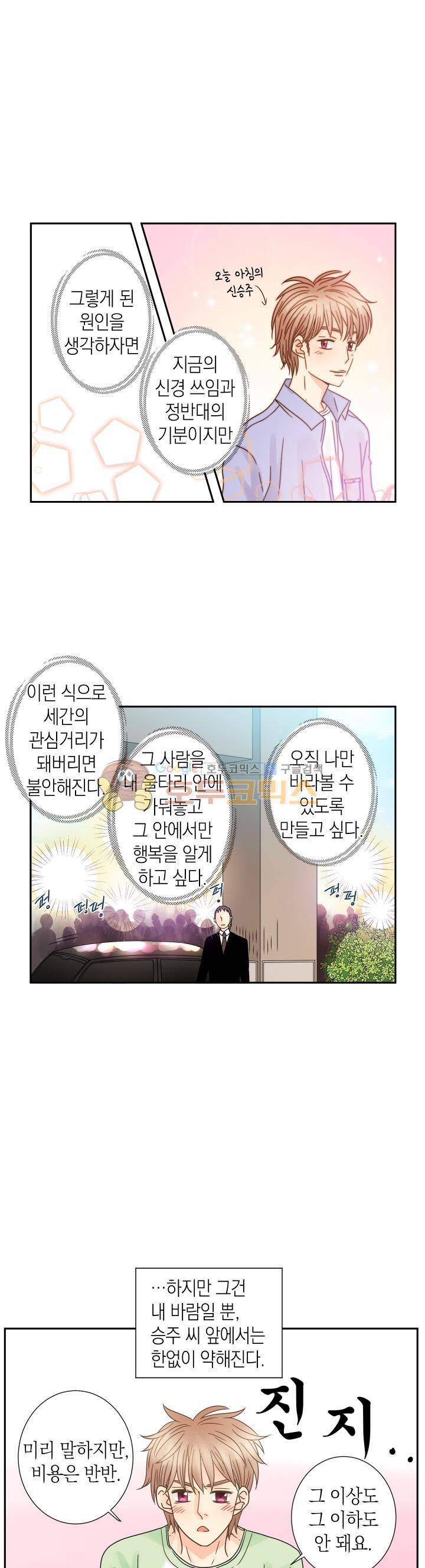 스위트 룸 35화 4