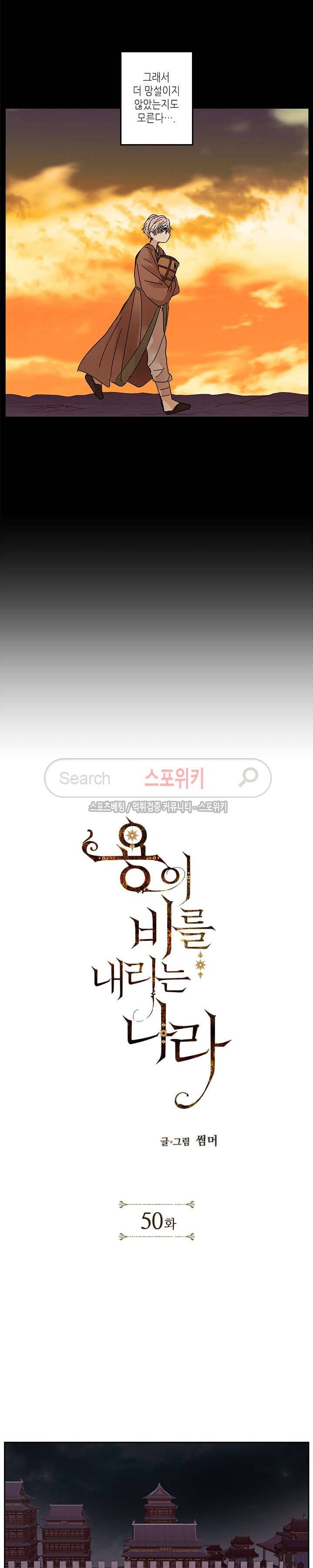 용이 비를 내리는 나라 50화 2