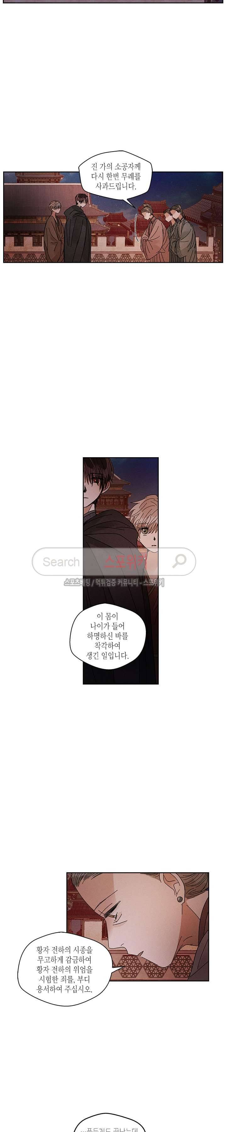 용이 비를 내리는 나라 50화 3