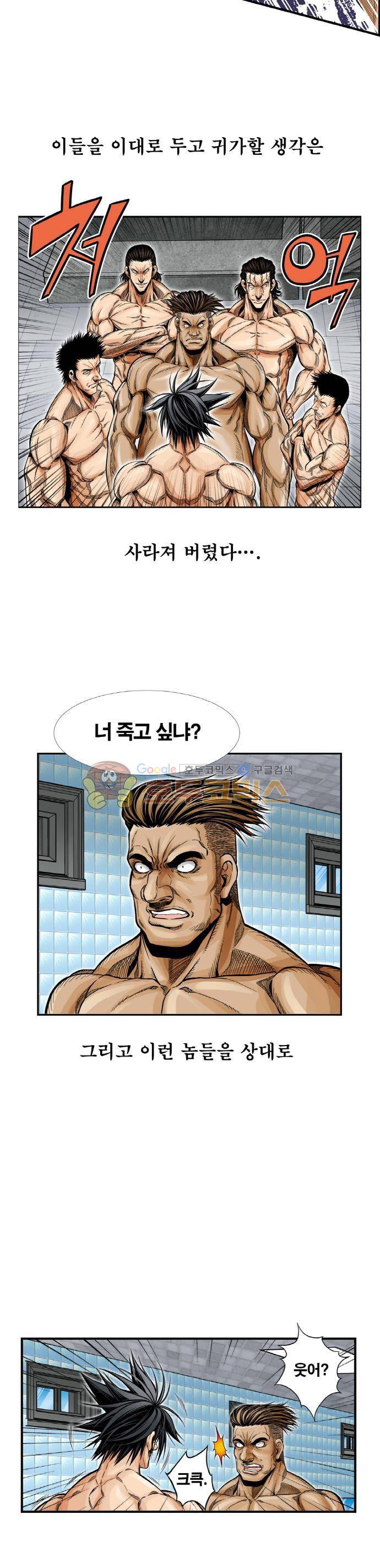 21세기 무인 8화 - 목욕탕 2