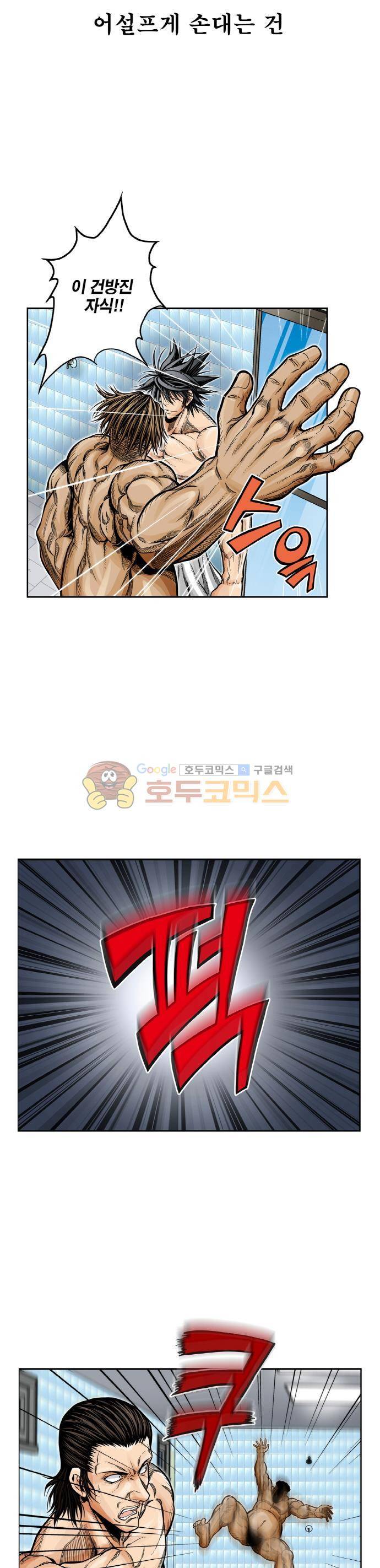21세기 무인 8화 - 목욕탕 3