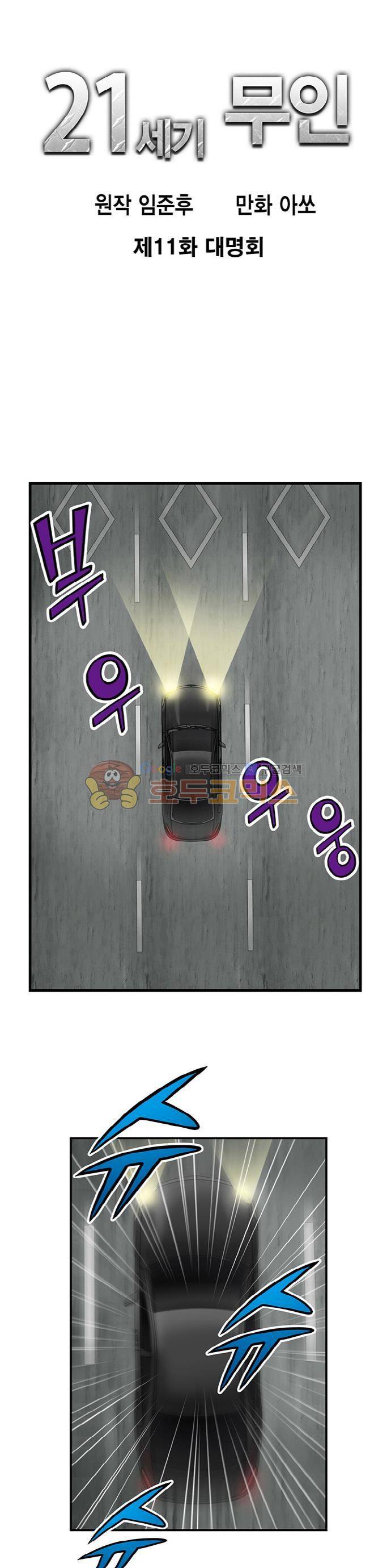 21세기 무인 11화 - 대명회 3