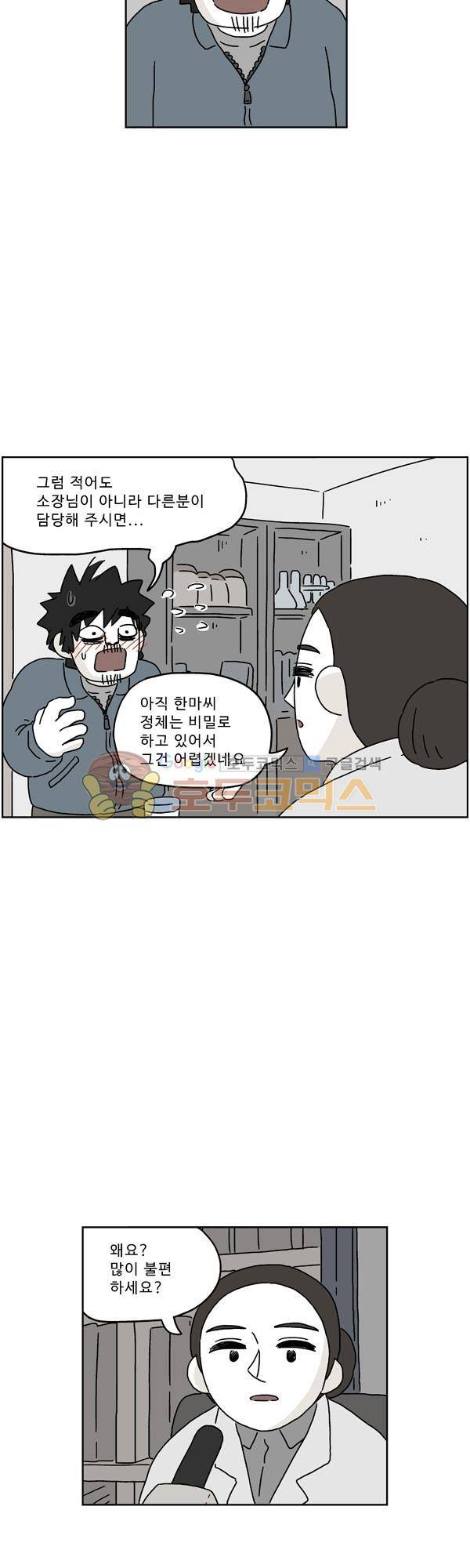 살인마VS이웃 182화 - 장례하는 이웃 4