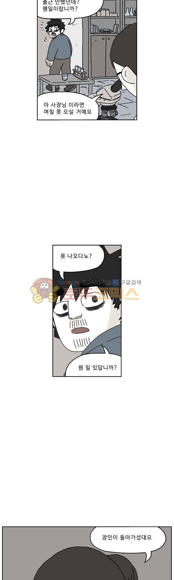 살인마VS이웃 182화 - 장례하는 이웃 6