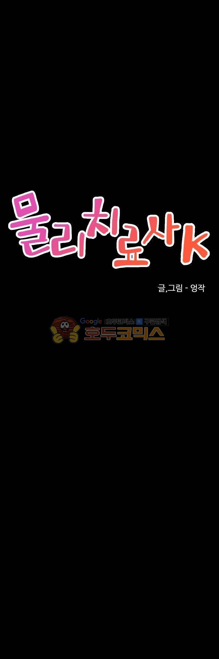 물리치료사K 31화 5