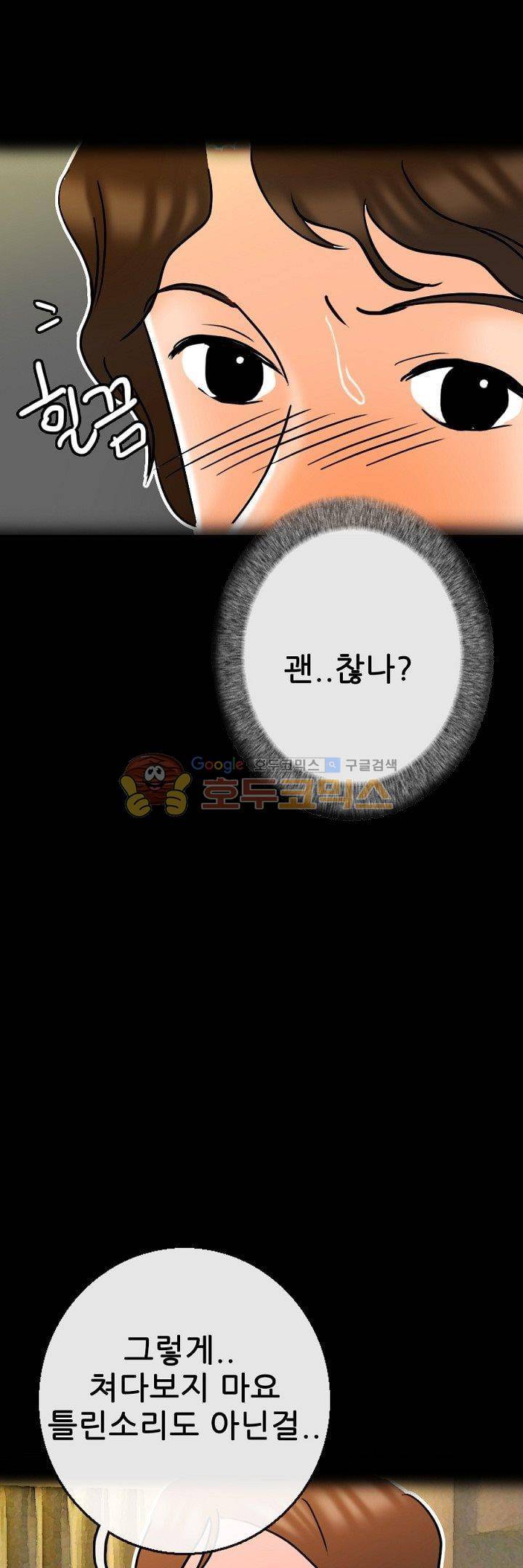 물리치료사K 31화 6