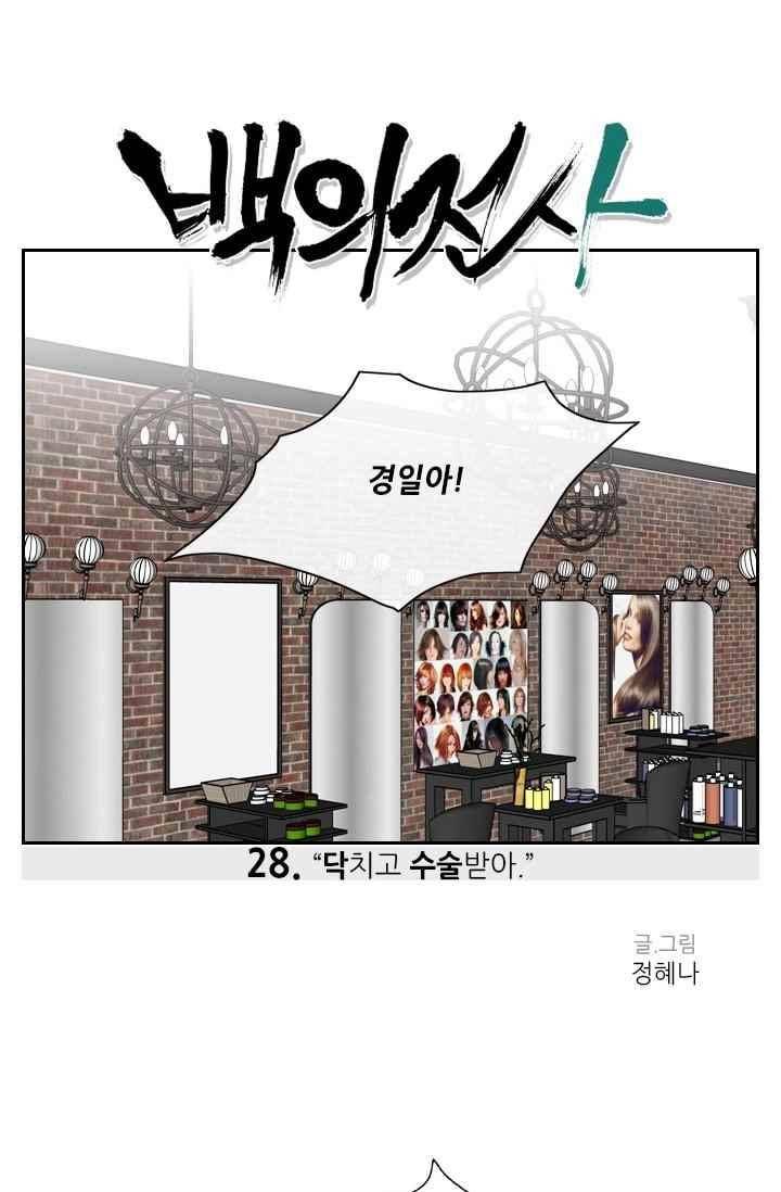 백의 전사 28화 1