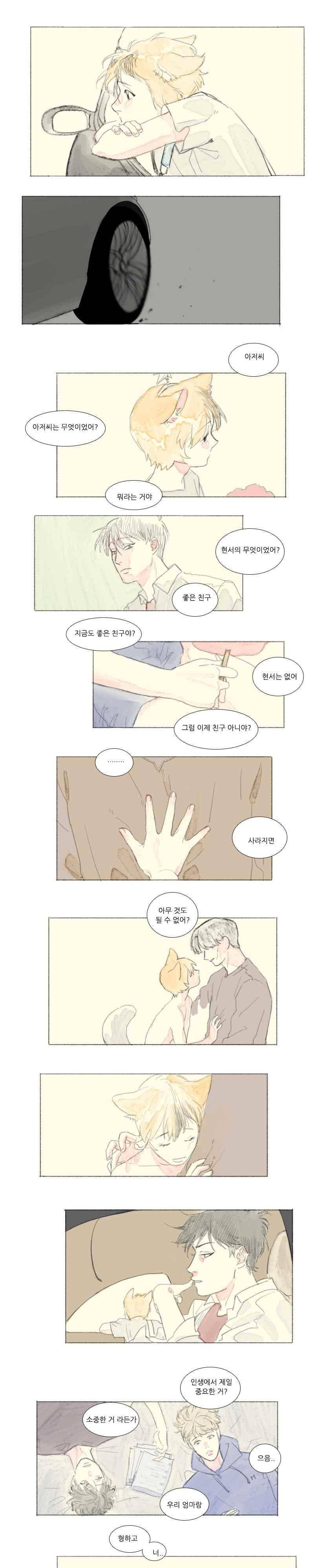 고양소년의 고양한 날 35화 1
