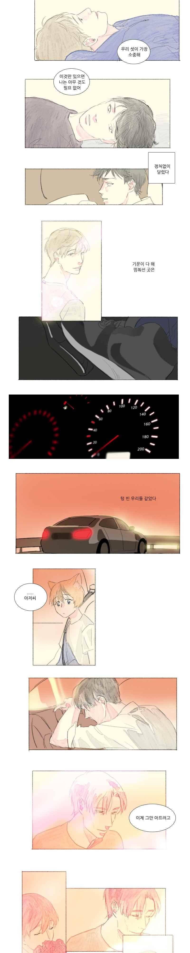 고양소년의 고양한 날 35화 2