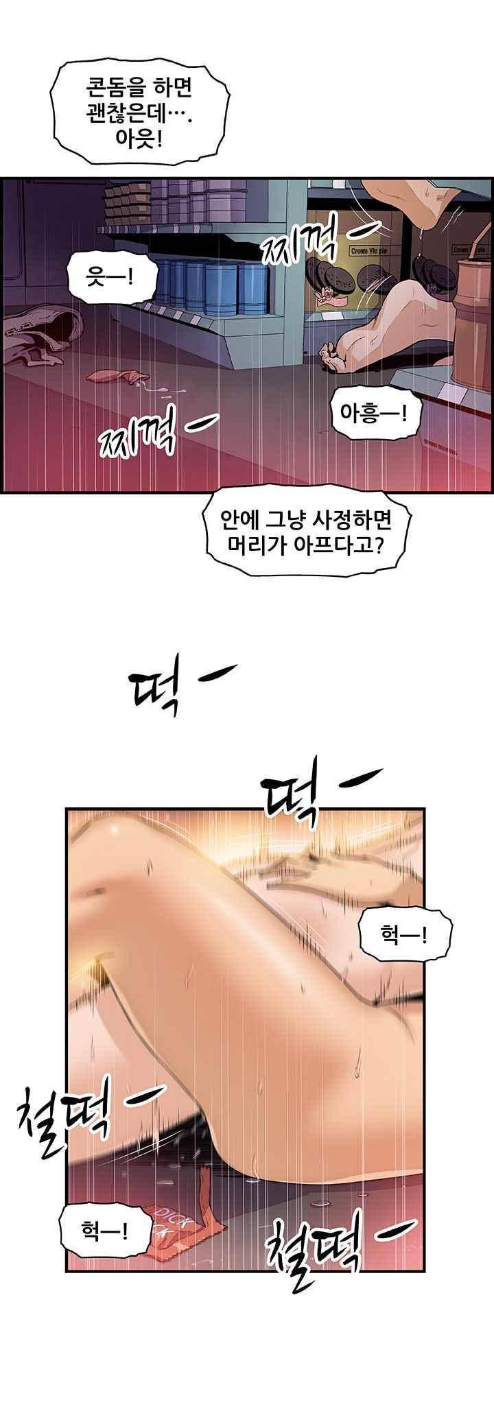 너와 나의 속사정 38화 2