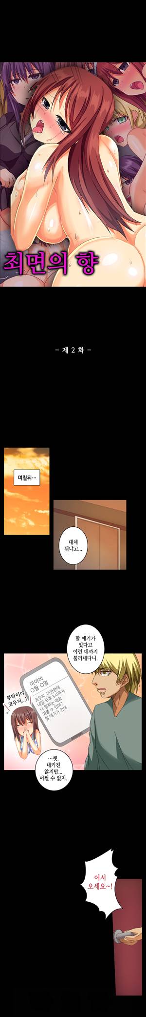 일본 망가 컬렉션 32화 - 최면의 향(하) 1