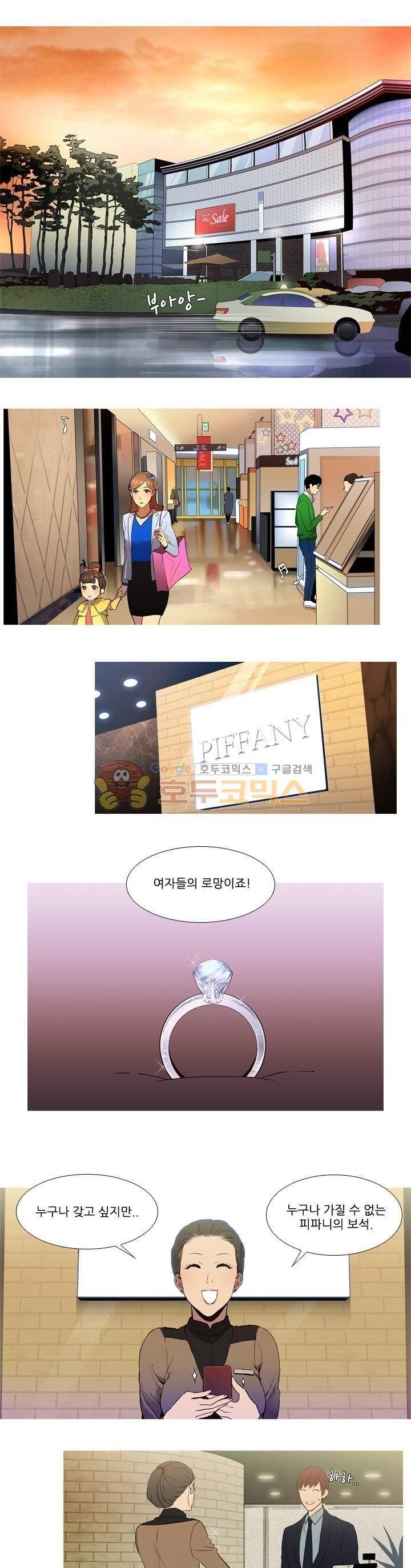 그녀석이 찾아왔다 1화 1