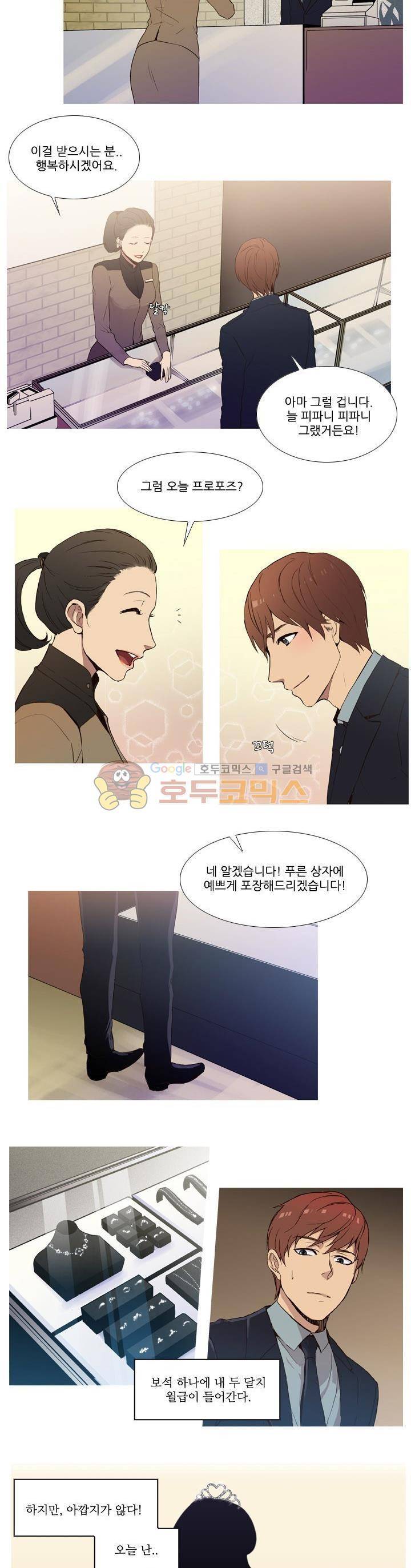 그녀석이 찾아왔다 1화 2