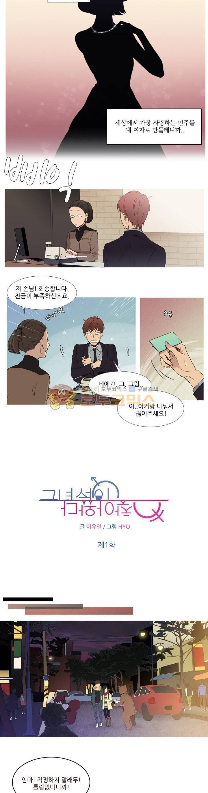 그녀석이 찾아왔다 1화 3