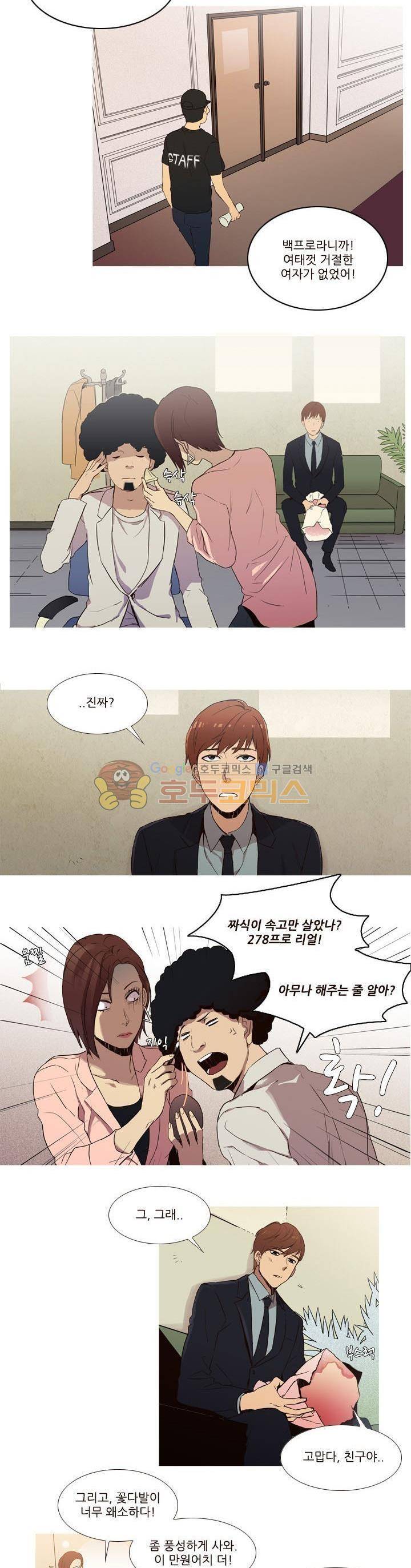 그녀석이 찾아왔다 1화 4