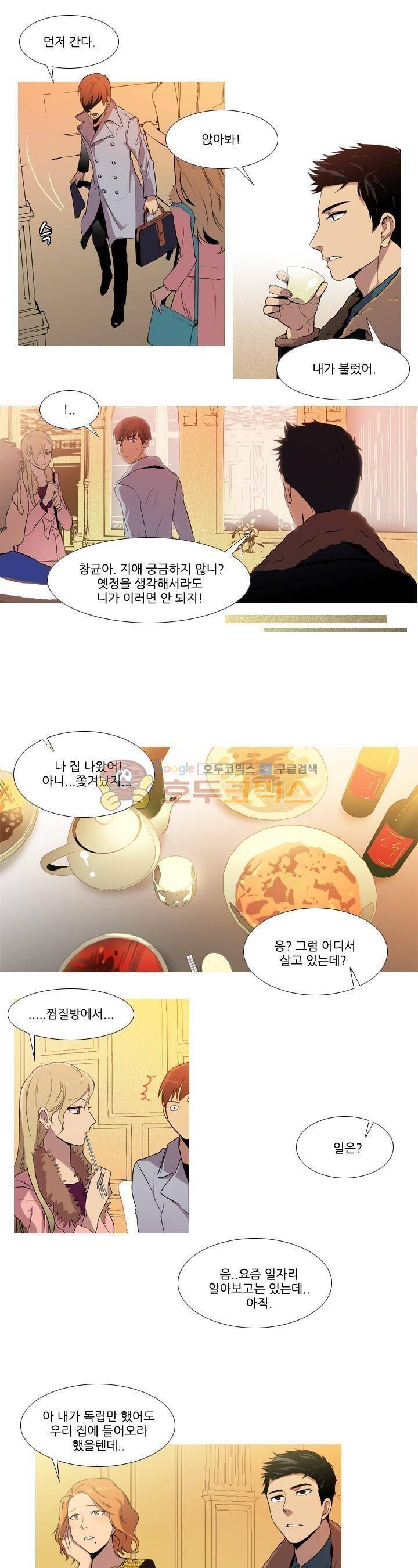 그녀석이 찾아왔다 6화 1