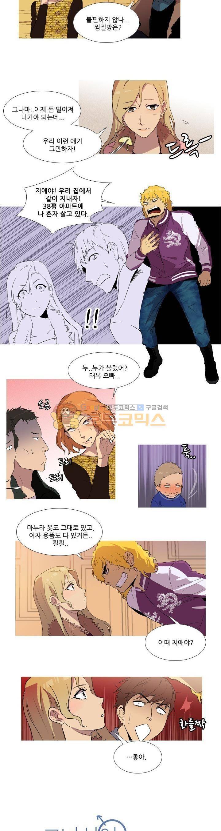 그녀석이 찾아왔다 6화 2