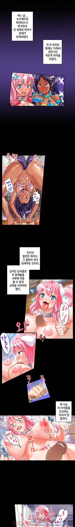 일본 망가 컬렉션 51화 - 복종 바이러스(상) 2