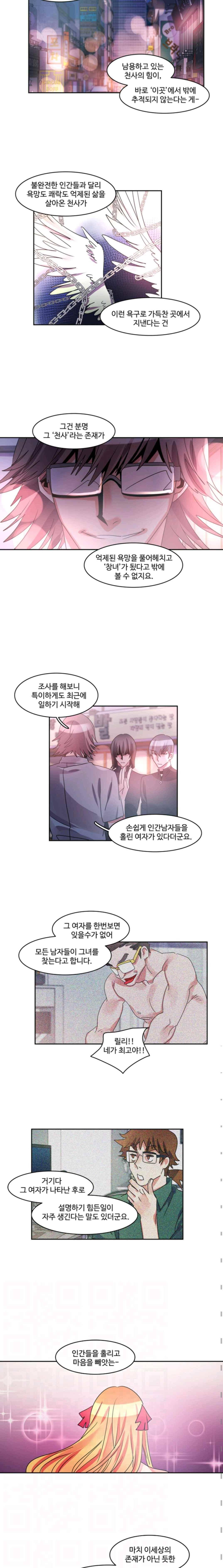 빨간입술 28화 2