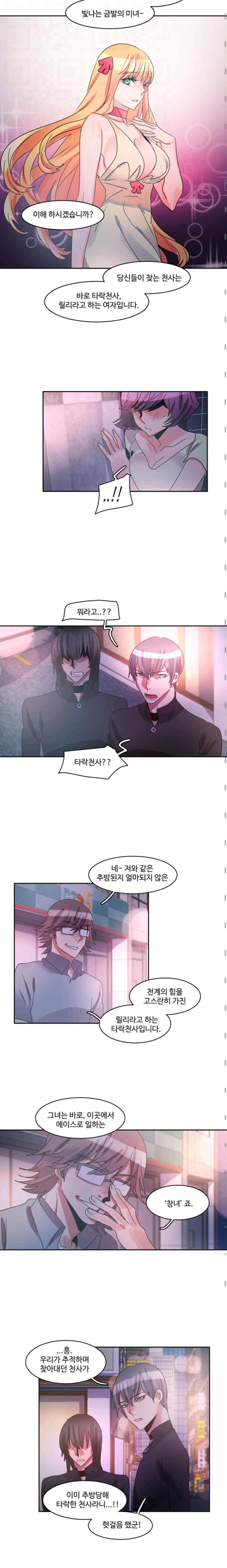 빨간입술 28화 3