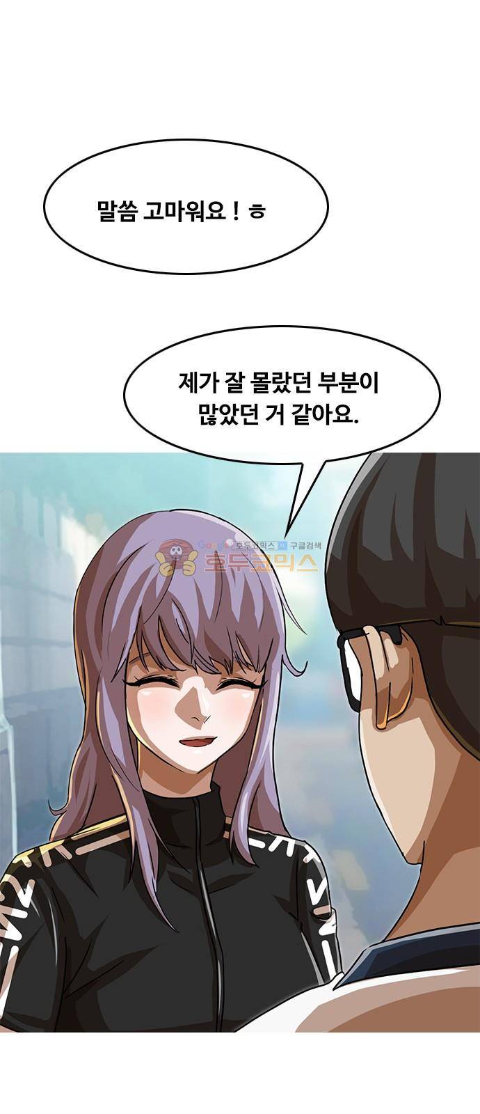 랜덤채팅의 그녀! 48화 - GET OVER 1