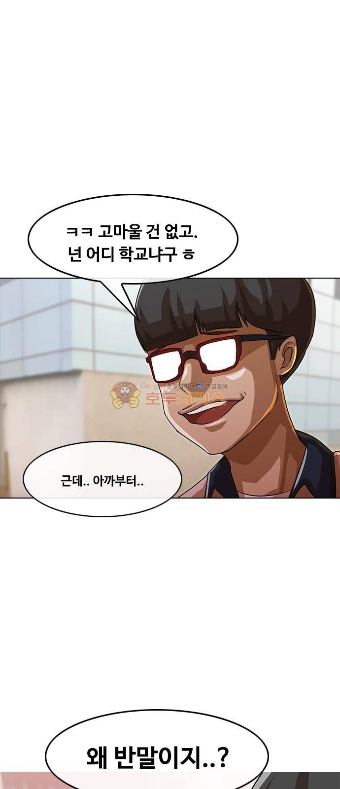 랜덤채팅의 그녀! 48화 - GET OVER 2