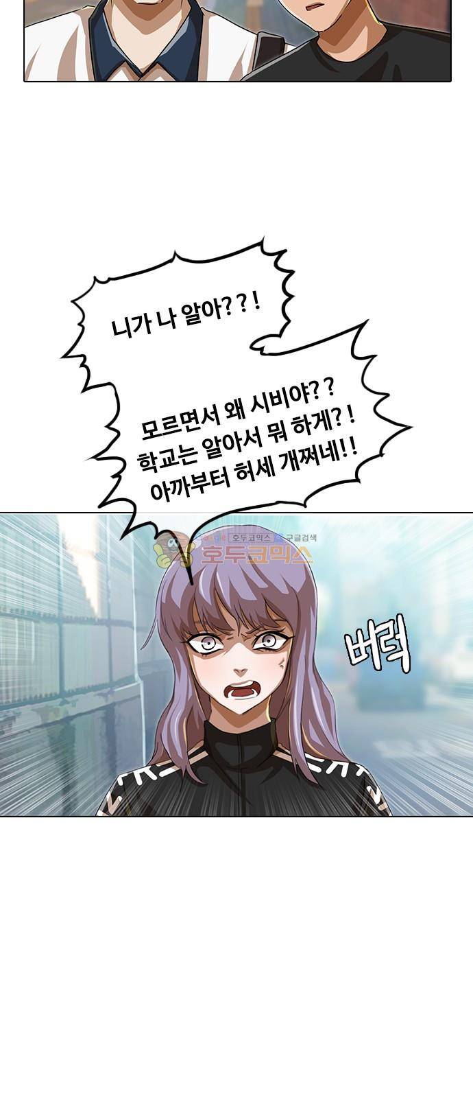 랜덤채팅의 그녀! 48화 - GET OVER 6