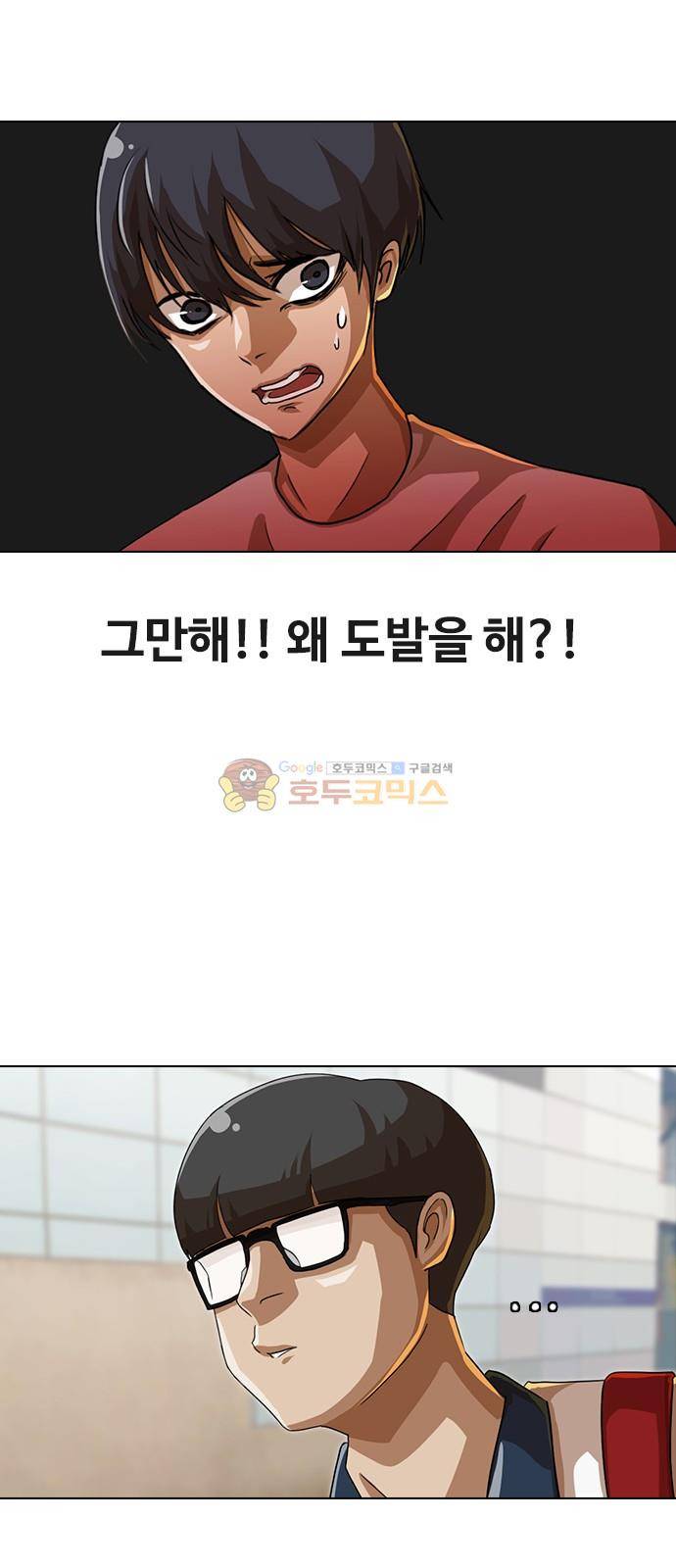 랜덤채팅의 그녀! 48화 - GET OVER 7