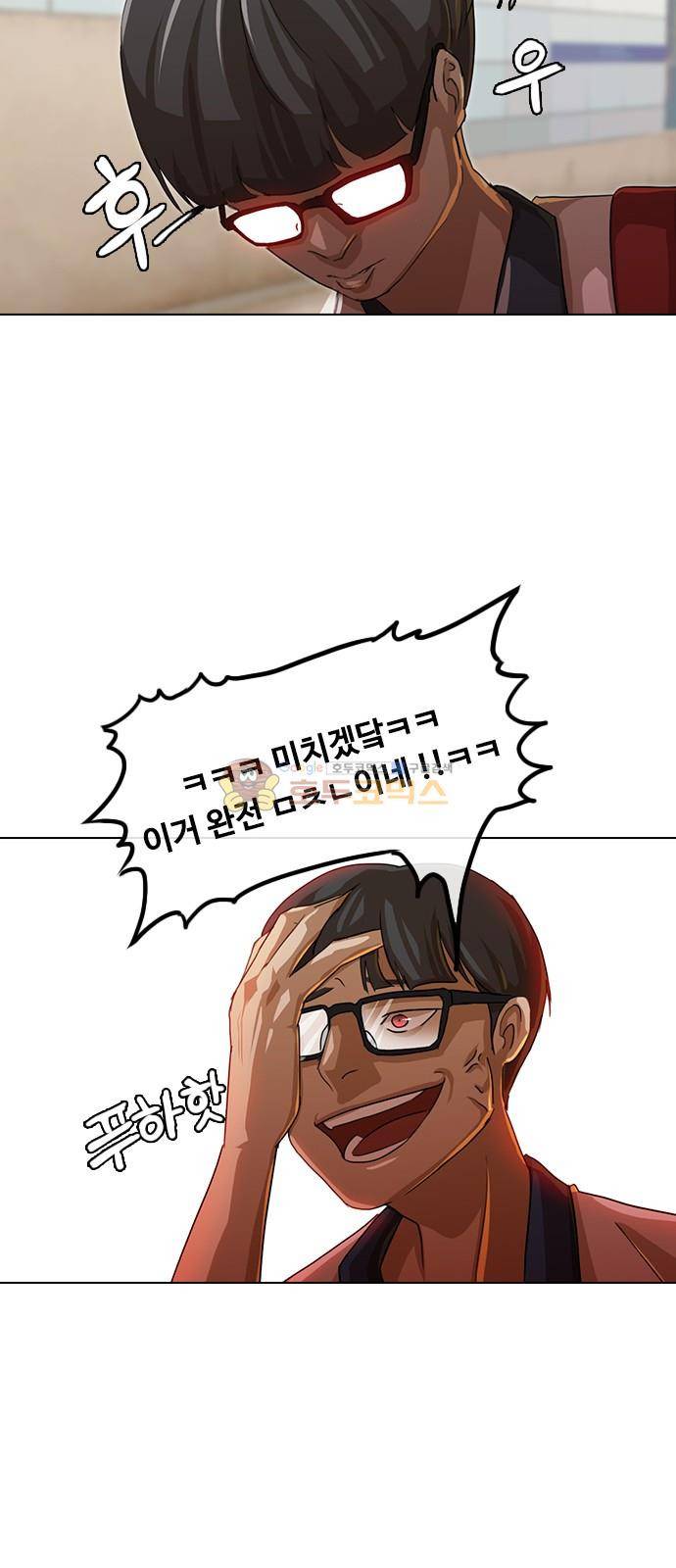 랜덤채팅의 그녀! 48화 - GET OVER 9