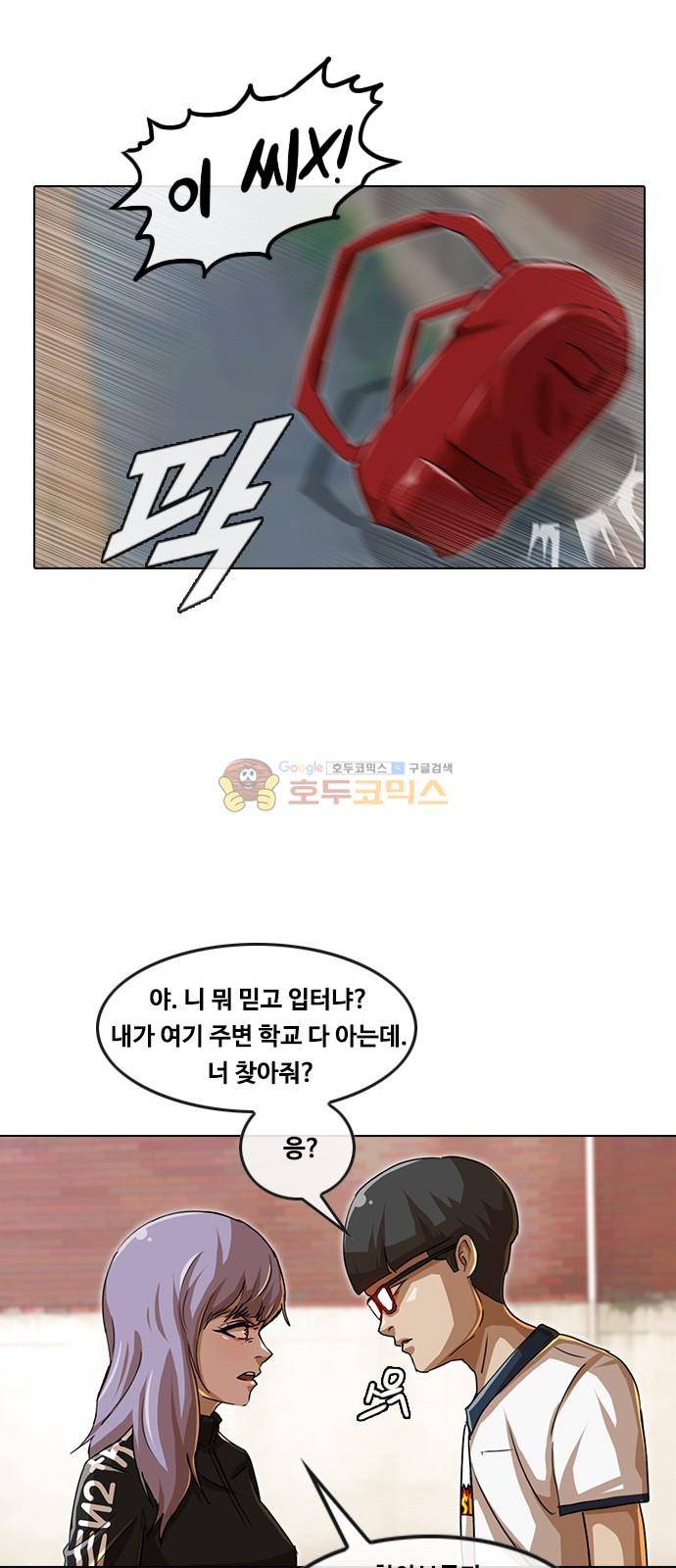 랜덤채팅의 그녀! 48화 - GET OVER 10