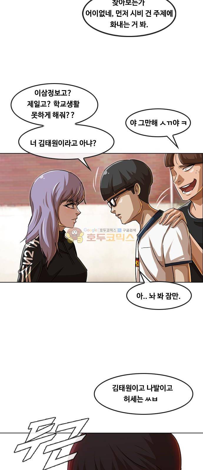 랜덤채팅의 그녀! 48화 - GET OVER 11