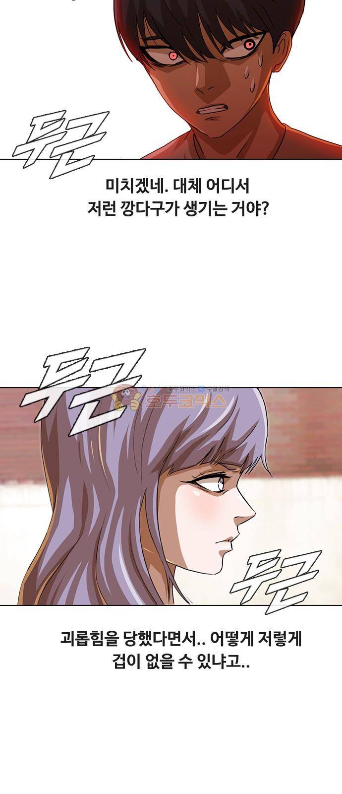 랜덤채팅의 그녀! 48화 - GET OVER 12