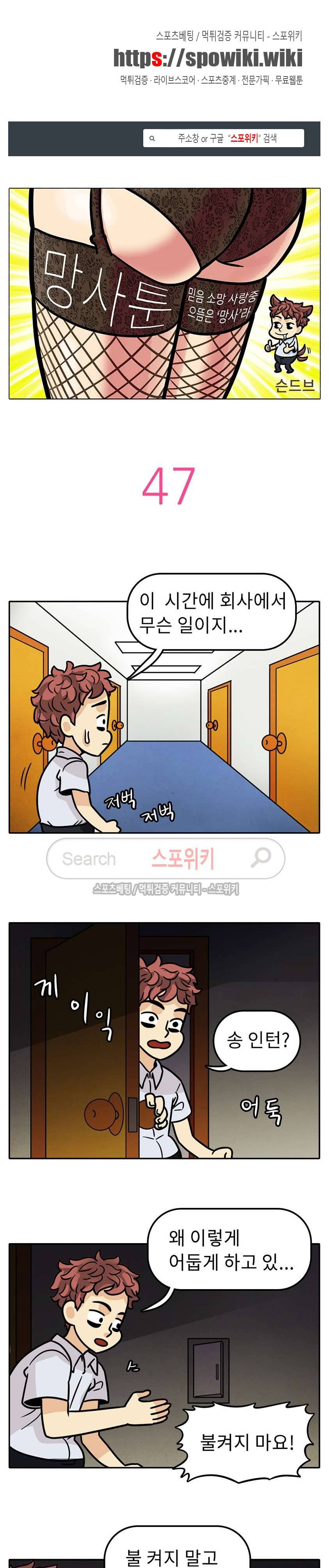 망사툰 47화 1