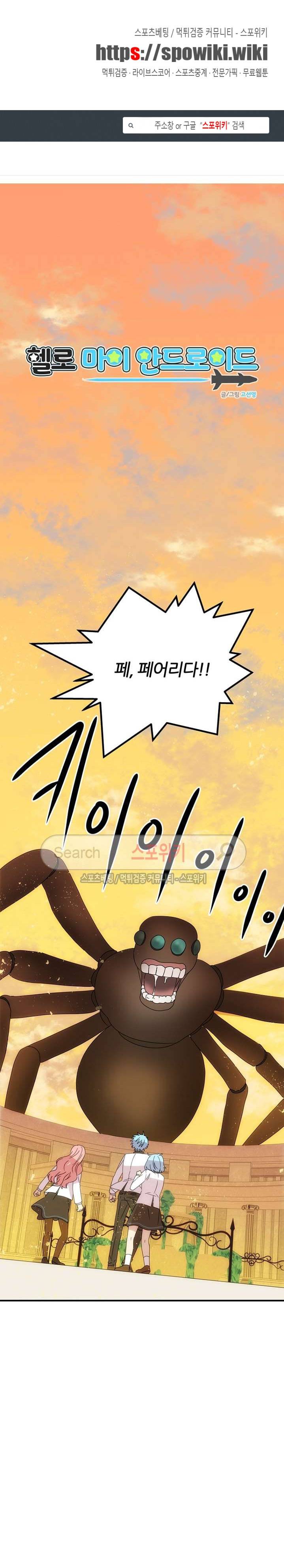 헬로 마이 안드로이드 9화 1