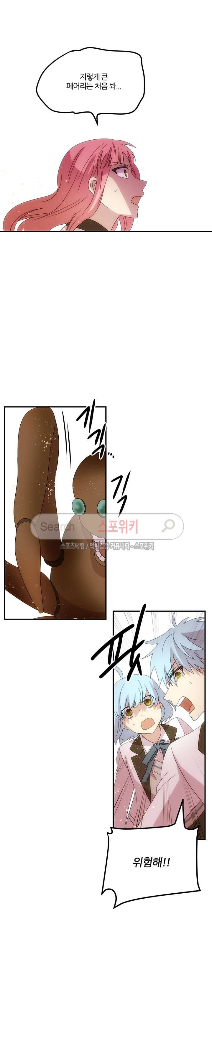 헬로 마이 안드로이드 9화 2