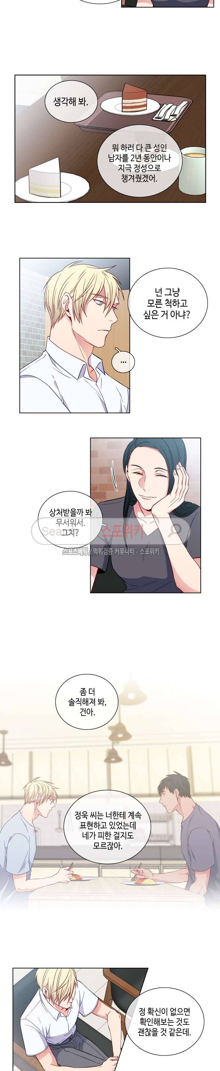 초롱아귀 외전 4화 4